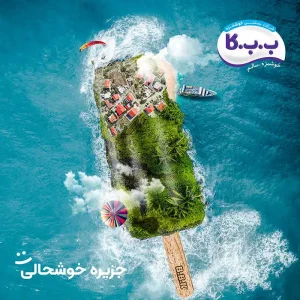 طراحی پوستر ب ب کا